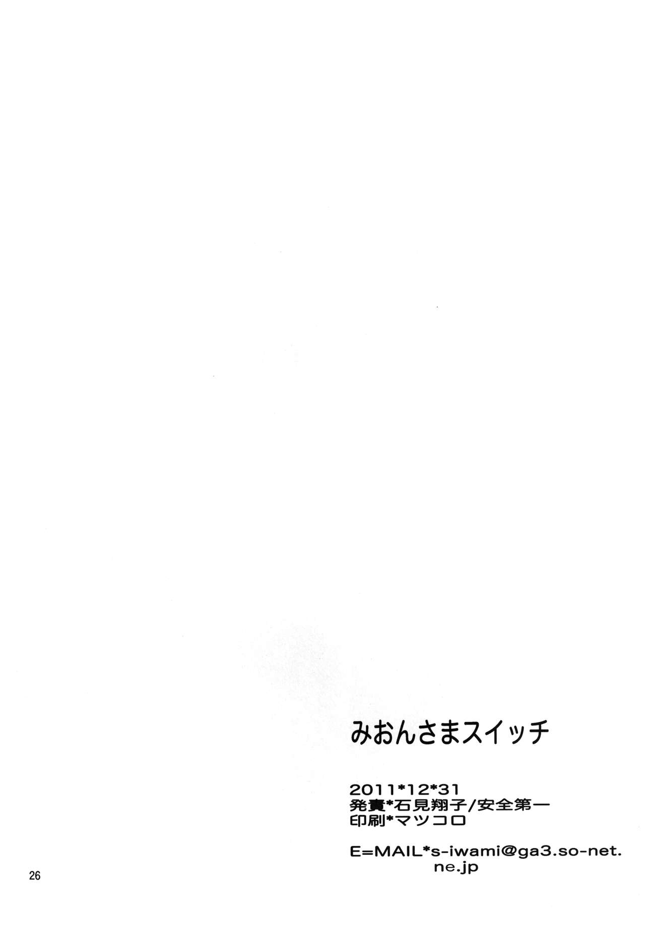 [Anzen Daiichi (Iwami Shouko)] Mion-sama Sketch (Pretty Rhythm Aurora Dream) [Digital] [安全第一 (石見翔子)] みおんさまスイッチ (プリティーリズムオーロラドリーム)