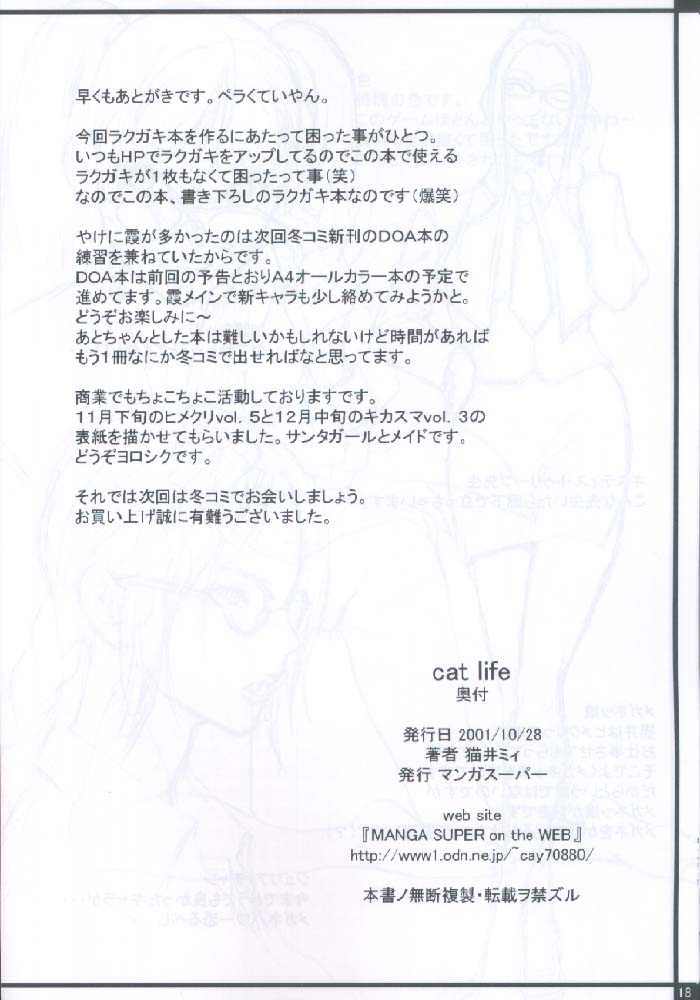 [Manga Super (Nekoi Mie)] Cat Life (Dead or Alive) [マンガスーパー (猫井ミィ)] Cat Life (デッド・オア・アライヴ)