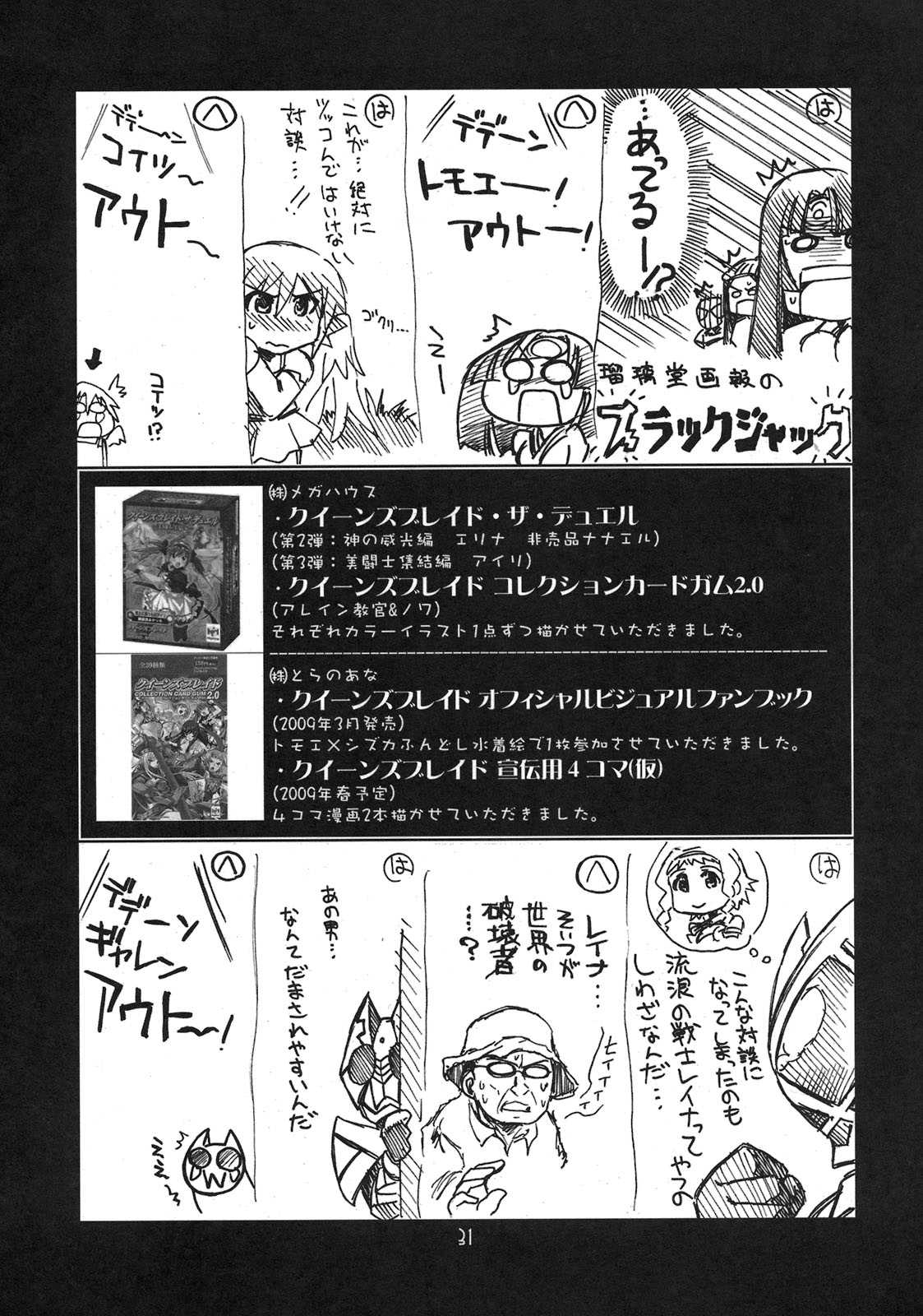 [UA Daisakusen (Harada Shoutarou)] Ruridou Gahou CODE 38 (Queen&#039;s Blade)(Comic1☆3) [U・A大作戦(原田将太郎)] 瑠璃堂画報 CODE：38 (クイーンズブレイド)(Comic1☆3)