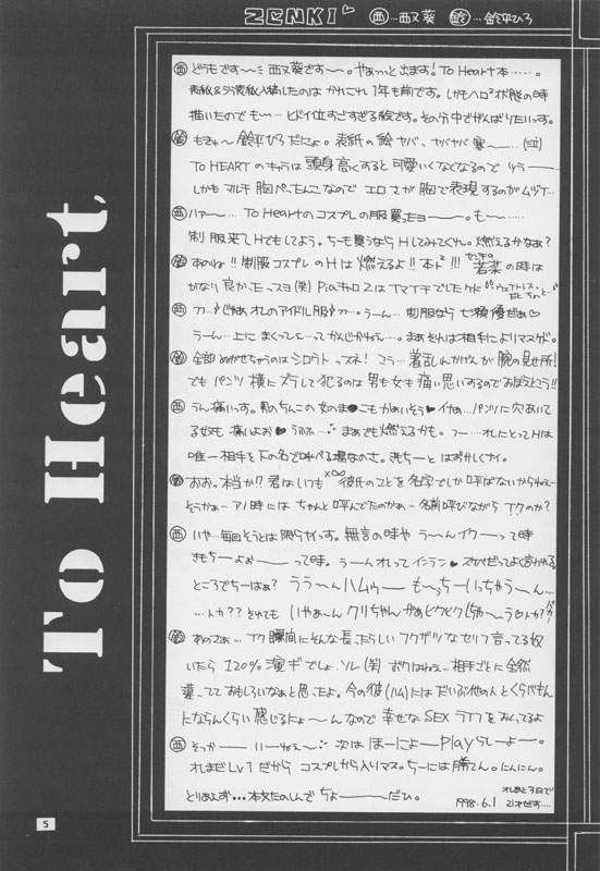 [Gokuraku Tengoku (Nishimata Aoi, Suzuhira Hiro)] Ballad For Pure Generation (To Heart) [極楽天国 (西又葵, 鈴平ひろ)] Ballad For Pure Generation (トゥハート)