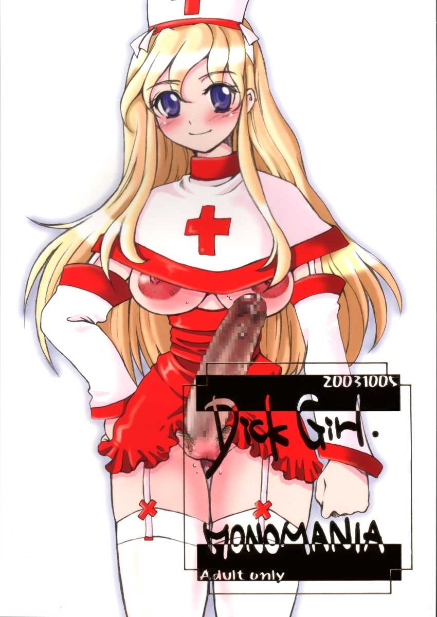 [Sarurururu (Doru Riheko)] Dick Girl. Monomania [サルルルル (ドルリヘコ)] Dick Girl. MONOMANIA