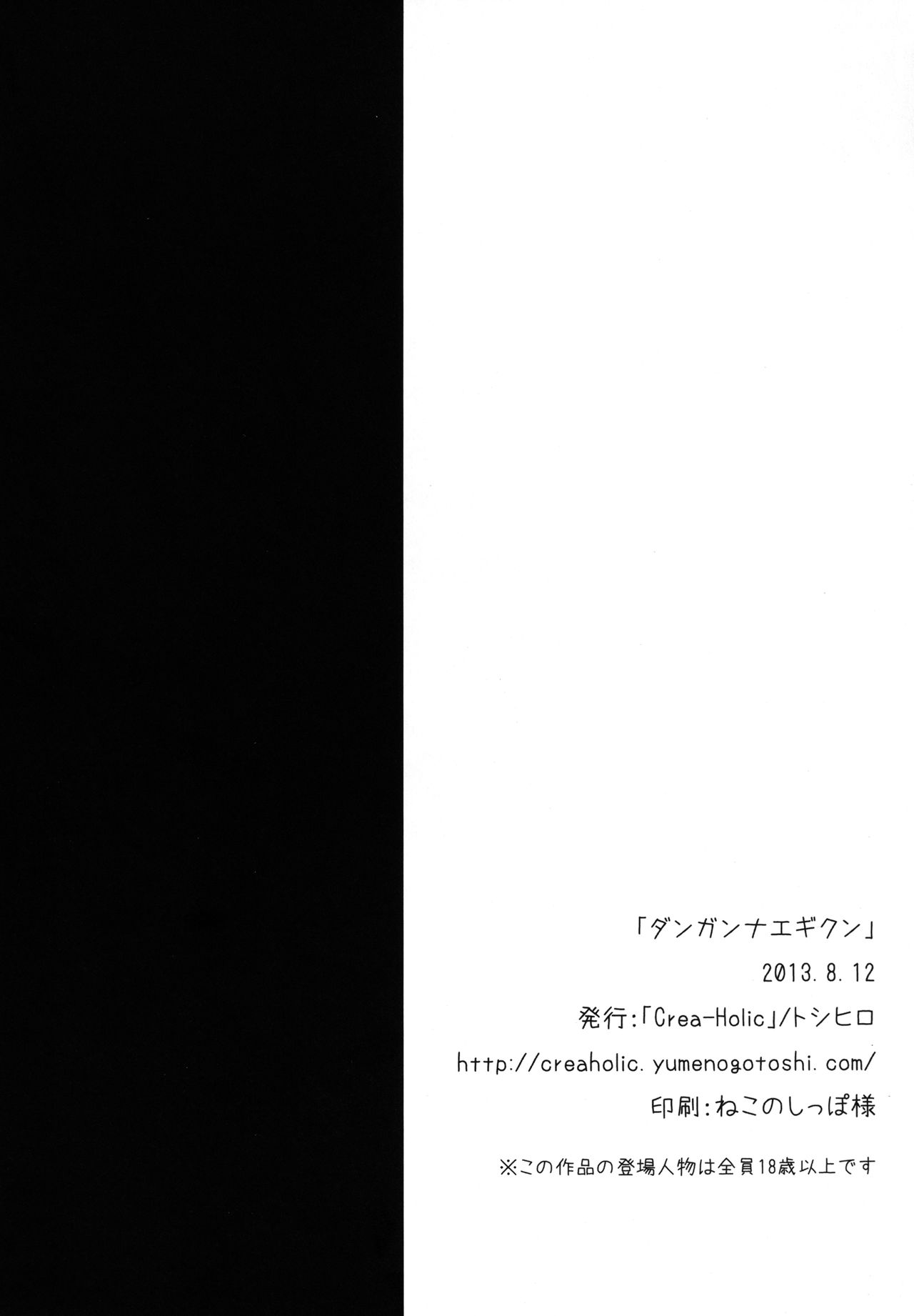 (C84) [Crea-Holic (Toshihiro)] Dangan Naegikun (Danganronpa) (C84) [Crea-Holic (トシヒロ)] ダンガンナエギクン (ダンガンロンパ)