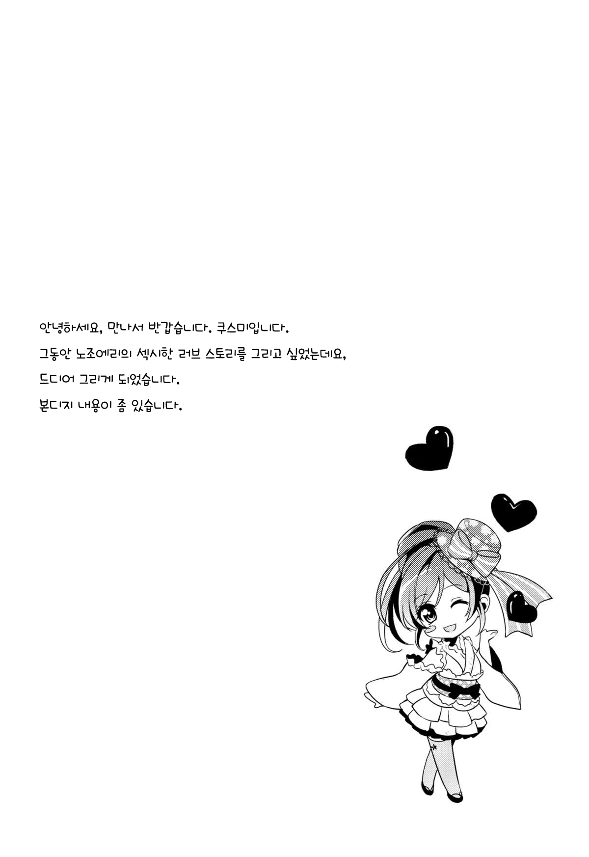 (Bokura no Love Live! 2) [MuraMura Pocky (Kasumi)] Spiritual Romance (Love Live!) [Korean] [Team Penguins] (僕らのラブライブ! 2) [ムラムラPocky (カスミ)] スピリチュアルロマンス (ラブライブ!) [韓国翻訳]