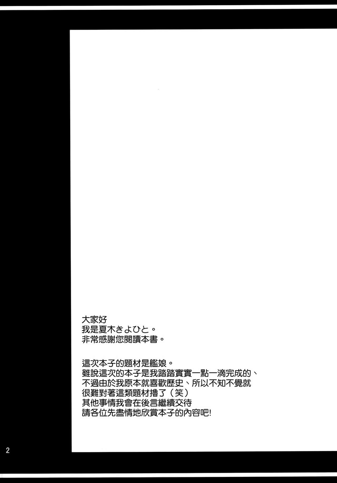 (C85) [T.cop (Natsuki Kiyohito)] Futagoyama Nobore! (Kantai Collection -KanColle-) [Chinese] [空気系☆漢化] (C85) [T.cop  (夏木きよひと)] フタゴヤマノボレ! (艦隊これくしょん-艦これ-) [中国翻訳]