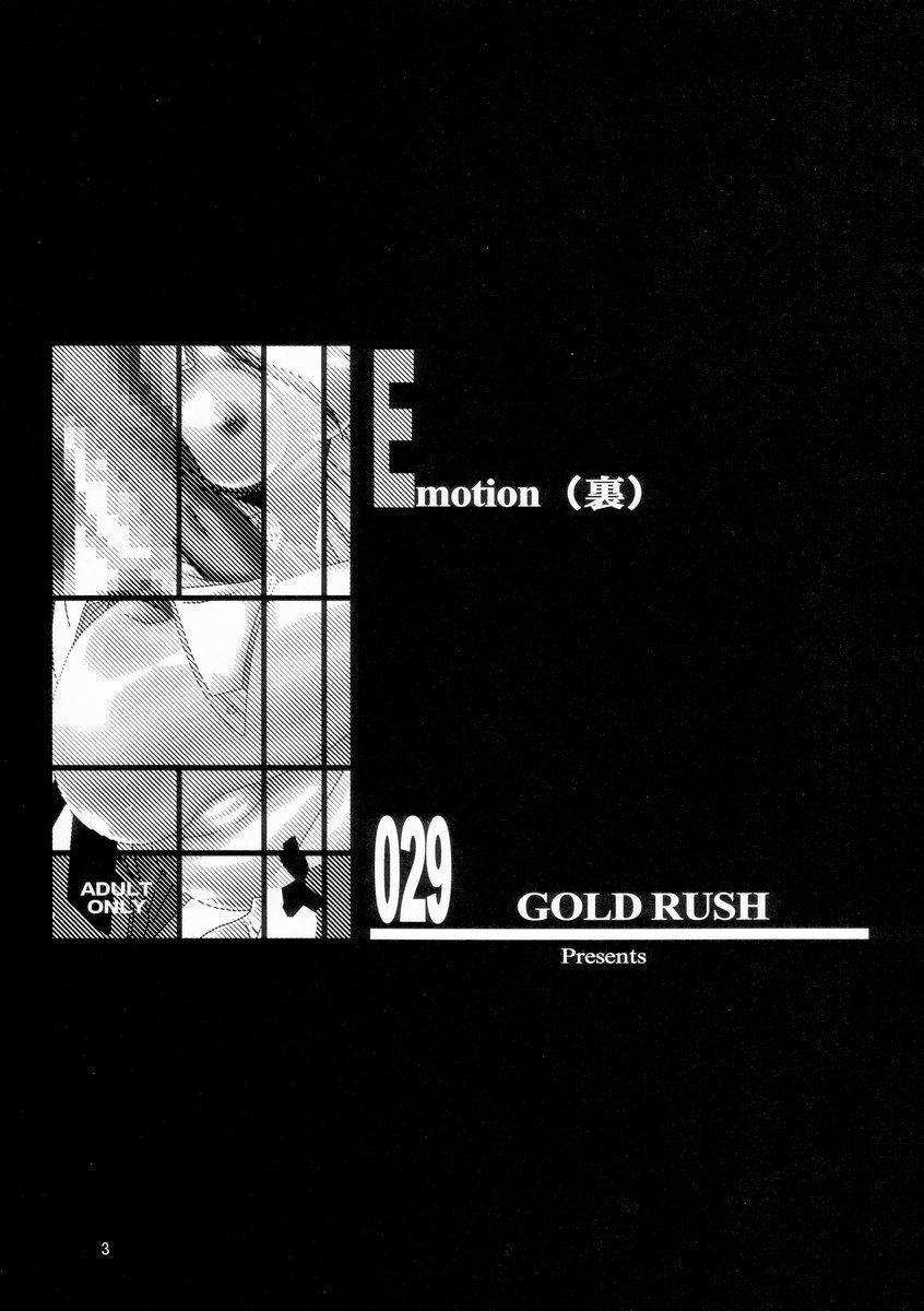 [GOLD RUSH] Emotion (Ura) (Kidou Senshi Gundam SEED / Mobile Suit Gundam SEED) [GOLD RUSH] Emotion (裏) (機動戦士ガンダムSEED)