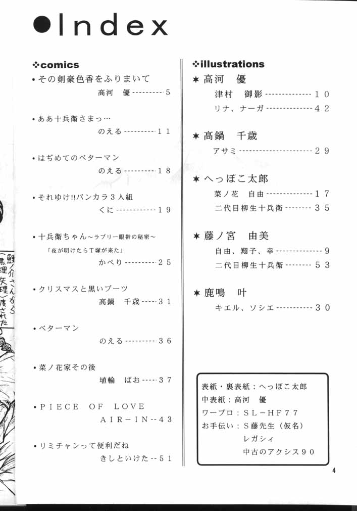 (C56) [Team Plus-Y] PLUS-Y Vol.24 (Jubei-chan) [チームプラスY] PLUS-Y Vol.24 (十兵衛ちゃん)