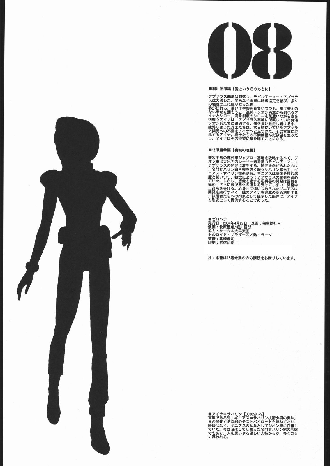 [Gundam] 08 (Secret Society M) [秘密結社M] 08