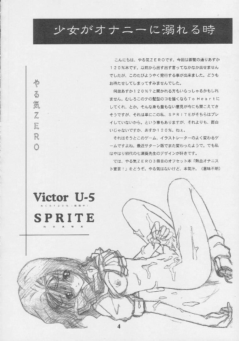 [Yaruki Zero (SPRITE, Victor U-5)] Nekketsu Onanist Sengen! (Asuka 120%) [やる気ZERO (SPRITE, Victor U-5)] 熱血オナニスト宣言！ (あすか120%)
