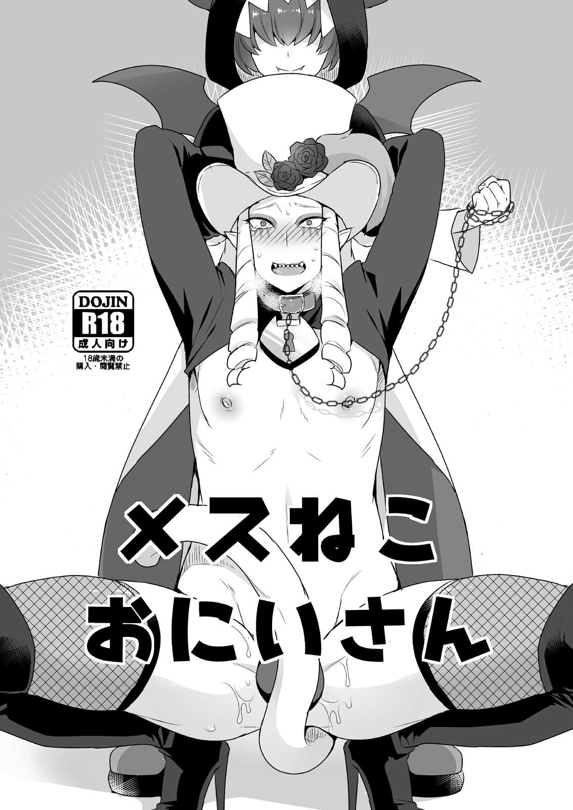 [Mogiki-chan chi (Mogiki Hayami)] Mesu Neko Onii-san | Female Cat Onii-san (Go! Princess Precure) [English] [N04h] [Digital] [もぎきちゃんち (十はやみ)] メスねこおにいさん (Go!プリンセスプリキュア) [英訳] [DL版]
