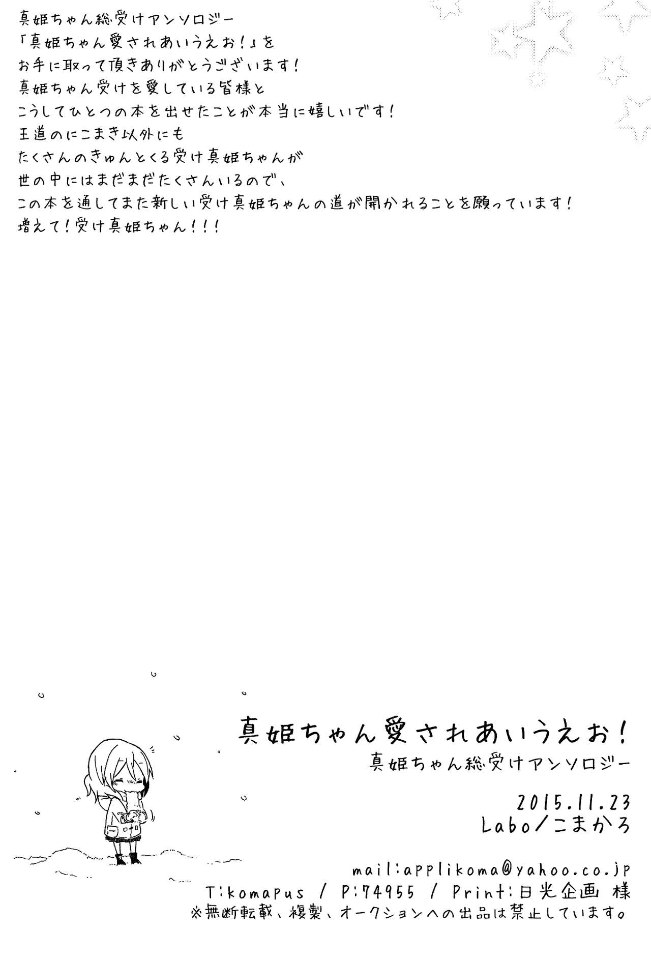 (Bokura no Love Live! 10) [Labo (Karuha)] Koibito no Jikan | Time for Lovers (Maki-chan Aisare aiueo!) (Love Live!) [English] {/u/ scanlations} (僕らのラブライブ! 10) [Labo (かるは)] 恋人の時間 (真姫ちゃん愛されあいうえお！) (ラブライブ) [英訳]