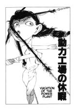 [KAGO SHINTARO] The Power Plant 2 - Vacation of the Power Plant-