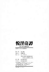 [HIROAKI HORI] Etsuin Kitan-[堀博昭] 悅淫奇譚