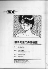 [Minor Boy (Haruya Sugimura)] Keiko-Sensei Series 5 Keiko-Sensei no Karada Kensa-[まいなぁぼぉい (杉村春也)] 景子先生シリーズ 5 景子先生の身体検査