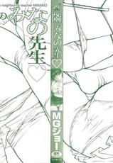 [MG Joe] Tonari no Minano Sensei Volume 1-
