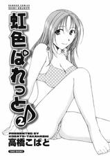 [Takahashi Kobato] Niji-Iro Pallet Volume 2-