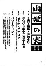 [Sanbun Kyoden] Yamahime No Mi Satomi 1-2 (English, Complete)-