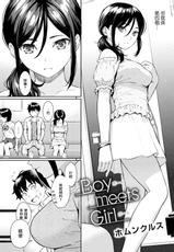 [Homunculus] Boy meets Girl (COMIC Kairakuten 2018-09) [Chinese] [Digital]-[ホムンクルス] Boy meets Girl (COMIC快楽天 2018年9月号) [中国翻訳] [DL版]
