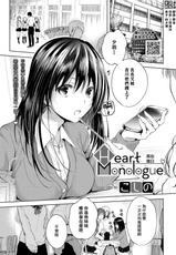 [Koshino] Heart Monologue | 真心獨白 (COMIC BAVEL 2020-07) [Chinese] [夢之行蹤漢化組] [Digital]-[こしの] Heart Monologue (COMIC BAVEL 2020年7月号) [中国翻訳] [DL版]