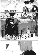 [Hoshi to Lucky] Sakura no shitade (COMIC Kairakuten 2022-05) [Chinese] [大鸟可不敢乱转汉化] [Digital]-[ほしとラッキー] さくらの下で (COMIC 快楽天 2022年5月号) [中国翻訳] [DL版]