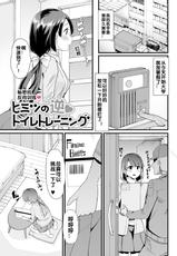 [Mitsuhime Moka] Himitsu no Gyaku Toile Training (Ecchi na Omutsukko wa Suki desu ka? - How do you like Diaper girl?) [Chinese] [zxycat2个人汉化] [Digital]-[蜜姫モカ] ヒミツの逆トイレトレーニング (えっちなおむつっ娘は好きですか?) [中国翻訳] [DL版]