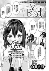 [Shirasagi Rokuwa] Your Beast (COMIC Kairakuten BEAST 2022-06) [Chinese] [大鸟可不敢乱转汉化] [Digital]-[白鷺六羽] Your Beast (COMIC 快楽天ビースト 2022年6月号) [中国翻訳] [DL版]