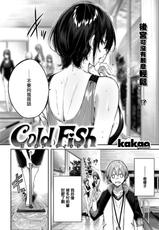 [kakao] Cold Fish (COMIC Kairakuten BEAST 2022-08) [Chinese] [兔司姬漢化組] [Digital]-[kakao] Cold Fish (COMIC 快楽天ビースト 2022年8月号) [中国翻訳] [DL版]
