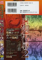 [Anthology] Hakudaku Ojoku 2 - Heroine Bukkake Anthology --[アンソロジー] 白濁汚辱 2 ヒロインぶっかけアンソロジー