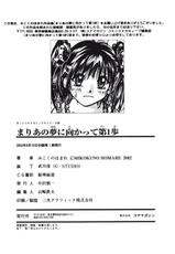 [Mikokuno Homare] Maria no Yume ni Mukatte Daiippo | Maria&#039;s First Step-[みこくのほまれ] まりあの夢に向かって第1歩