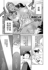 [Kotoyoshi Yumisuke] Gibo Bitch EMG!! Hajimete Haha to Itta Hi (COMIC Masyo 2021-09) [Chinese] [Digital]-[琴義弓介] 義母ビッチEMG!! はじめて母と言った日 (コミックマショウ 2021年9月号) [中国翻訳] [DL版]