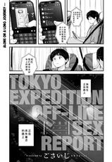 [Gosaiji] Tokyo Expedition Off-line Sex Report (COMIC Anthurium 2022-08) [Chinese] [FX个人汉化] [Digital]-[ごさいじ] 東京遠征オフパコレポート (COMIC アンスリウム 2022年8月号) [中国翻訳] [DL版]