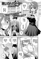 [Hirono Azuma] Iinari? Maid (Comic Shigekideki SQUIRT!! Vol. 04) [Chinese] [Digital]-[広乃あずま] 言いなり?メイド (コミック刺激的SQUIRT!! Vol.04) [中国翻訳] [DL版]