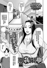 [Ikeda Matamune] Kikan Gentei (COMIC Shigekiteki SQUIRT!! Vol. 10) [Chinese] [Digital]-[池田又心] 期姦限亭 (コミック刺激的SQUIRT!! Vol.10) [中国翻訳] [DL版]