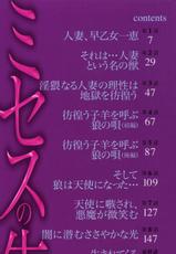 [Azuki Kurenai] Mrs no Kokuhaku (The Confession of Mrs) Ch.1-9 (Complete) [ENG]-[あずき紅] ミセスの告白 章1-9 [英訳]