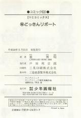 [Hori Hiroaki] Maruhi Dokkin Report-[堀博昭] ㊙どっきんリポート