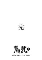 [Kotoyoshi Yumisuke] Shokunyuu 2 (Breast Play 2) [Chinese]-(成年コミック) [琴義弓介]触乳2(中)