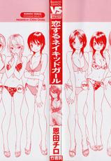Chiro Onda - Koisuru Naked Girl ch 1-10, Complete - [English] [CiRE &amp; DesuDesu]-