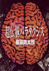 [Shintaro Kago] Super-Conductive Brains (Chinese)-