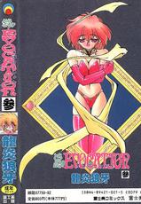 Trouble EVOCATION Vol.3-