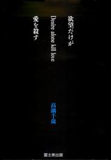 [Takanabe Chitose] Yokubou dakega Ai wo korosu-(成年コミック) [高鍋千歳] 欲望だけが愛を殺す