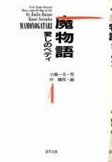 [Koike Kazuo &amp; Kanou Seisaku] Mamonogatari Itoshi no Betty vol.04-