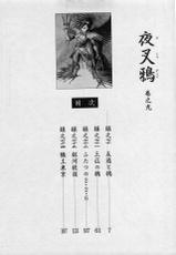 [Ogino Makoto] Yasha Garasu Vol.09-