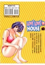 [Kouji Tanaka]/[tanaka (hosi) ko^ji] Love Love House 1 (Traditional Chinese)-[タナカ☆コージ] Love Love House 1 (中文)