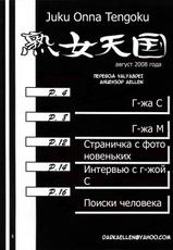 [Sankaku Apron (Sanbun Kyoden)] (C74) Yamahime No Jitsu August Extra Monthly Jukuonna Tengoku [UNCENSORED] [RUS]-