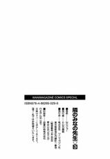 [MG Joe] Tonari no Minano Sensei Vol.3 (Complete)[English] [Tadanohito]-