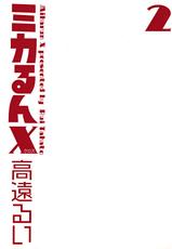 [Takato Rui] Mikarun X Vol.2 Ch.6-9 [English]-