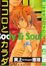 Eri Kougami - Body And Soul-