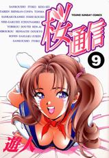 [U-Jin] Sakura Tsuushin vol.9 (ENG)-[遊人] 桜通信 9