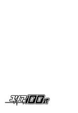 [Shigemitsu Harada &amp; Nobuto Hagio] Yuria 100 Shiki Vol.12-[原田重光X萩尾ノブト] ユリア100式 12