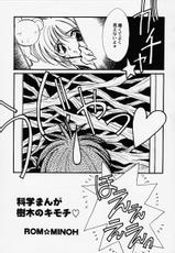 [ROM MINOH] Kagaku Manga  Jumoku no Kimochi-[ROM☆MINOH] 科学まんが 樹木のキモチ