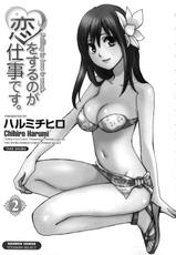 [Harumi Chihiro] Koi Wo Suru no Ga Shigoto Desu Vol. 2 (Korean)-